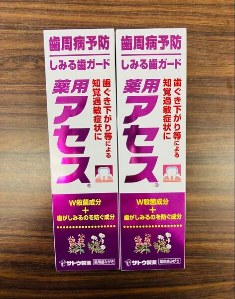 薬用アセス 歯みがき粉 歯周病 歯槽膿漏 知覚過敏ケア 歯茎ケア 歯磨き粉