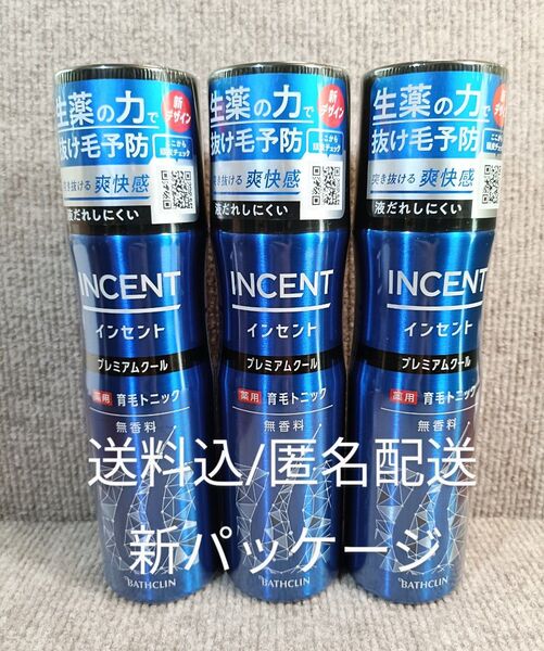 【SALE】インセント 薬用育毛トニック プレミアムクール 無香料 医薬部外品 190g×3本
