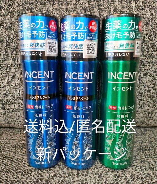 インセント 薬用育毛トニック 無香料 医薬部外品 190g×3本(内プレミアムクール2本)