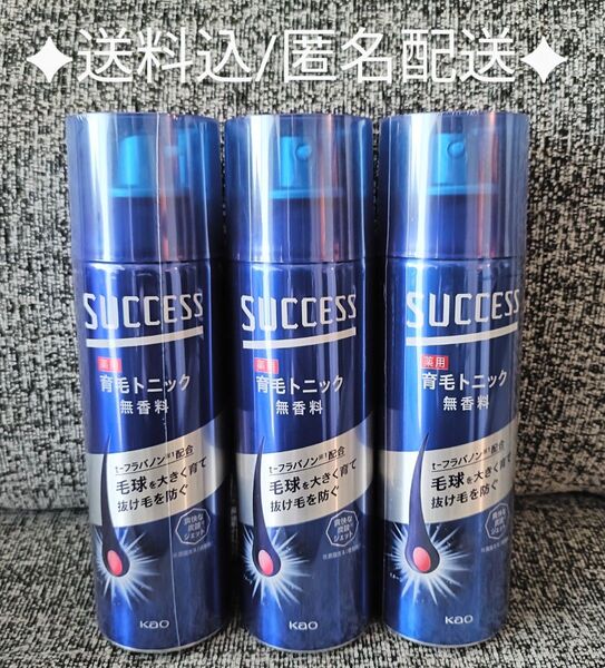 【新品未開封】サクセス 薬用育毛トニック 無香料 180g×3本