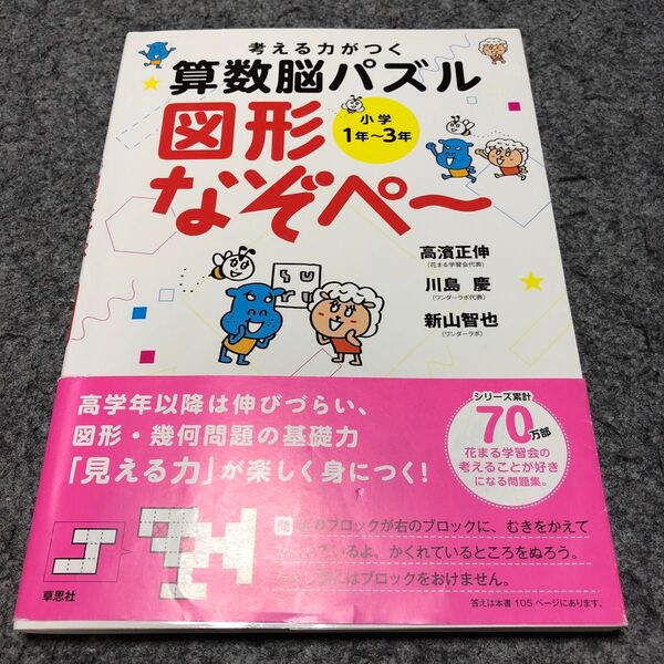 考える力がつく算数脳パズル 図形なぞぺー