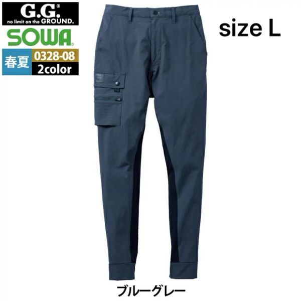 新品 ブルーグレー size L 桑和 SOWA 作業服 春夏用 0328-08 ジョガーパンツ ソーワ ワークウェア