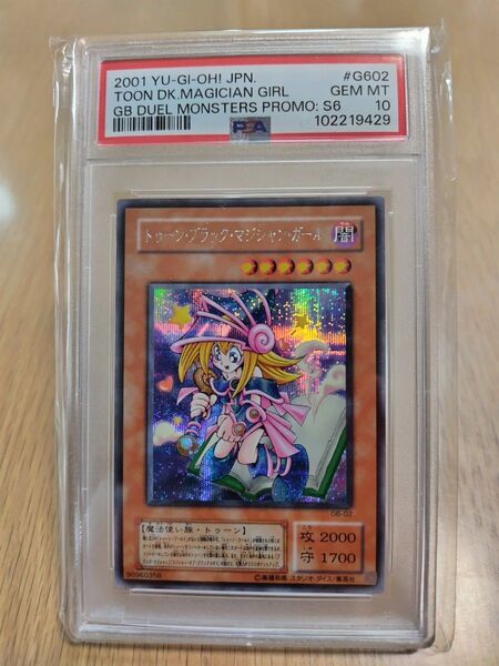 遊戯王 トゥーン・ブラック・マジシャン・ガール G6-02 PSA10 GEM MT