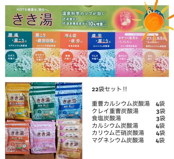 タイムセール! きき湯 22袋セット バスクリン 入浴剤