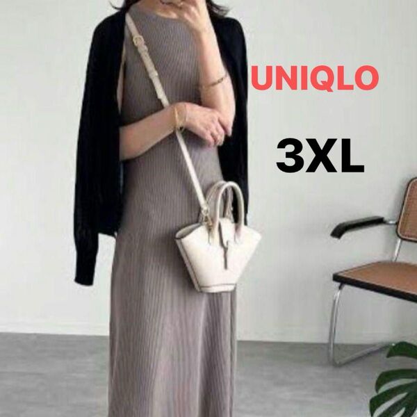ユニクロ UNIQLO プラスサイズ コットンブレンド ニットロングワンピース ベージュ 3XL リブニットワンピース リブ