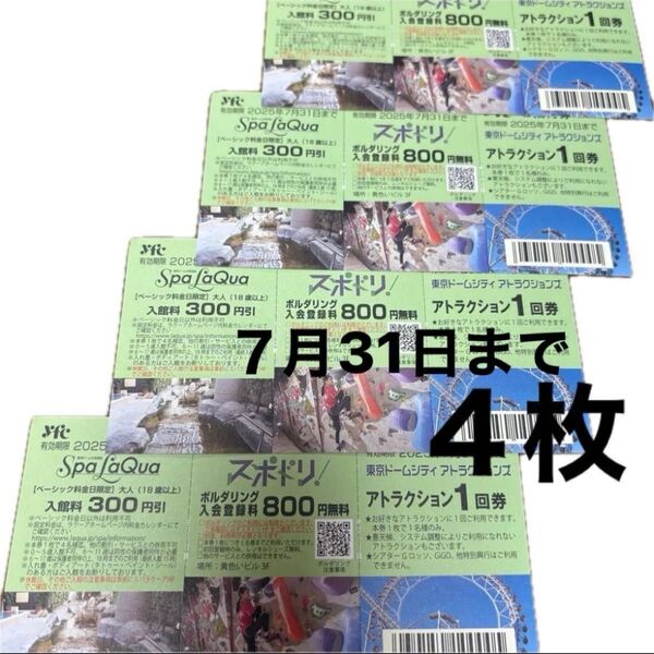 東京ドームシティ アトラクションズ 東京ドームシティアトラクション ご招待券 チケット 天然温泉 スパラクーア