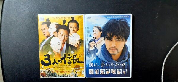 DVD 2本セット 3人の信長 僕に会いたかった