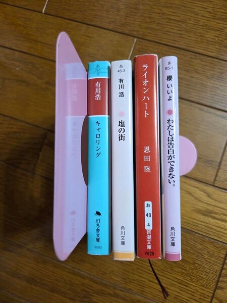 女流作家4冊セット(有川浩、恩田陸、櫻いいよ) 文庫本