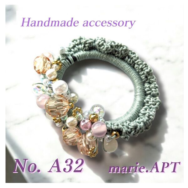 No.A31 ビーズクロッシェ/くすみグリーン * ヘアゴム シュシュ ヘアアクセサリー ハンドメイド 髪飾り 手編み パール