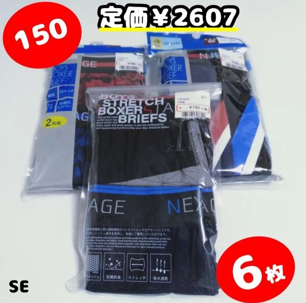 P1 【SE】150 男の子 キッズ 下着 ブリーフ パンツ 下着 ボクサー 新品