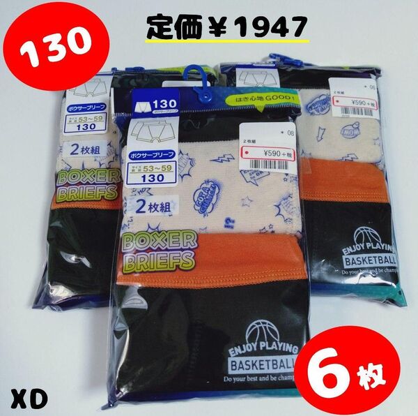 P2【XD】130 男の子 キッズ 下着 ブリーフ パンツ 下着 ボクサー