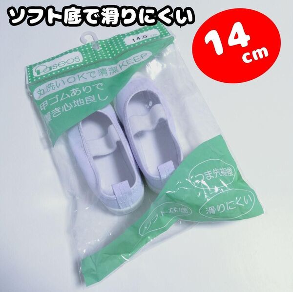 P1 新品 上履き うわばき 室内履き シューズ 靴 白 ホワイト 14