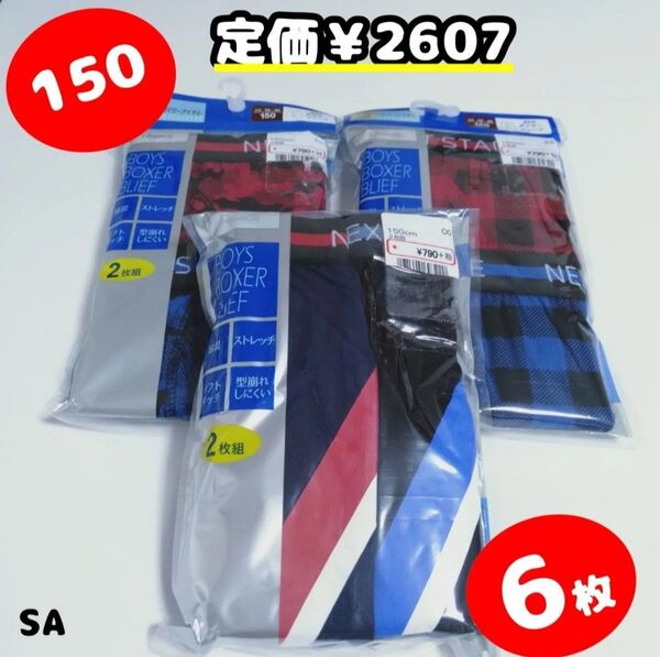 P2 【SA】150 男の子 キッズ 下着 ブリーフ パンツ 下着 ボクサー 新品