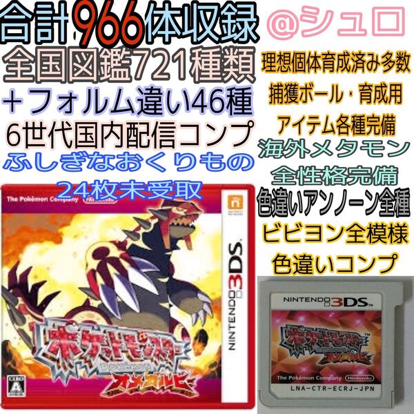 ポケットモンスターオメガルビー