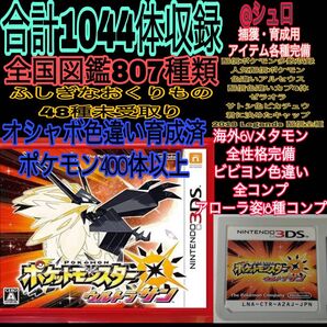 ポケットモンスターウルトラサン