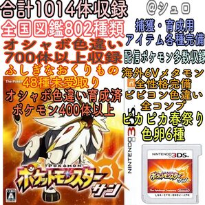 ポケットモンスターサン