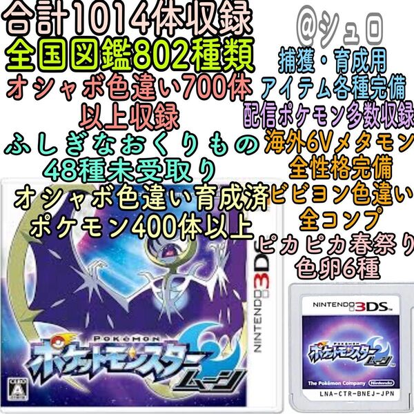 ポケットモンスタームーン