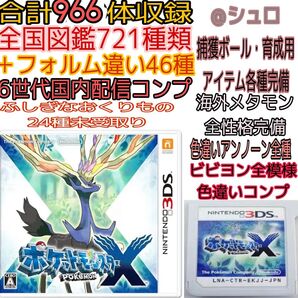 ポケットモンスターX