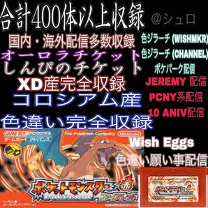 ポケットモンスターファイアレッド