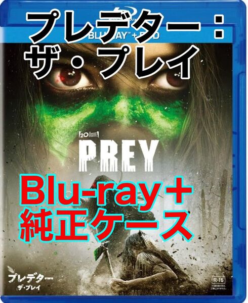 23【新品未視聴】プレデター:ザ・プレイ ブルーレイ+純正ケース Blu-ray