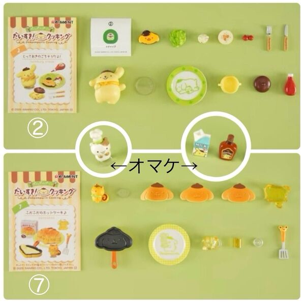 ②⑦オマケ付 リーメント ポムポムプリン だいすき!クッキング