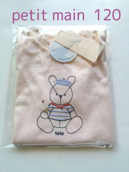 ヤフーフリマ限定特価★新品未使用★完売品★petit main★120㌢★ステッチ刺繍半袖Tシャツ★ピンク