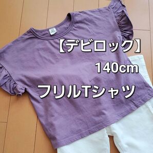 【デビロック】フリルTシャツ
