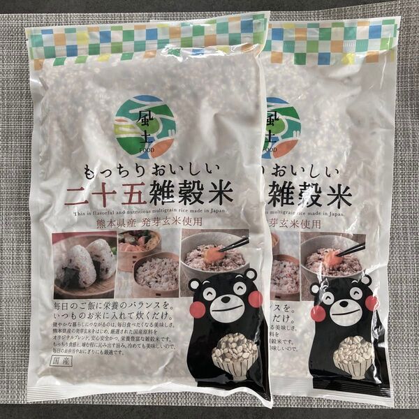 くまモン もっちりおいしい 25雑穀米 450g 雑穀 米 くまもと風土 2袋セット 二十五雑穀米