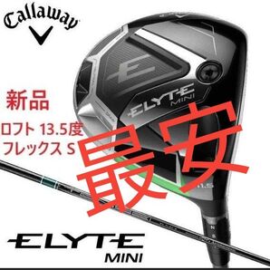 新品キャロウェイELYTE MINIドライバー2025TENSEI正規品