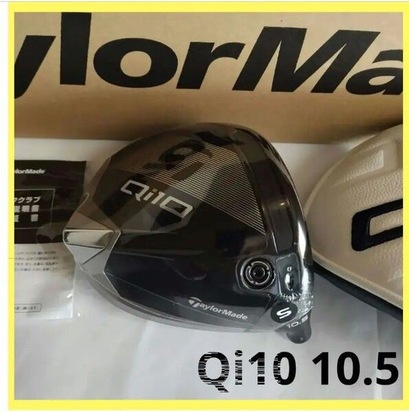 □テーラーメイド国内正規モデルQi10ドライバーヘッド□カバー付