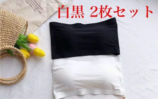 チューブトップ 白黒2枚セット カップ付き ノンワイヤー ベアトップ
