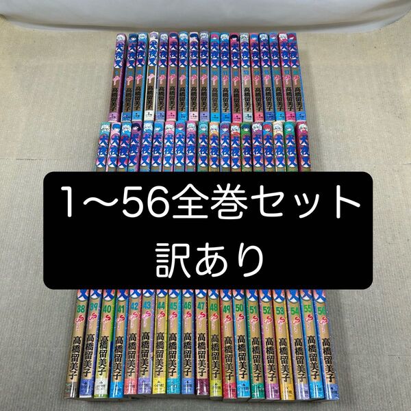 犬夜叉 1〜56全巻セット 高橋留美子
