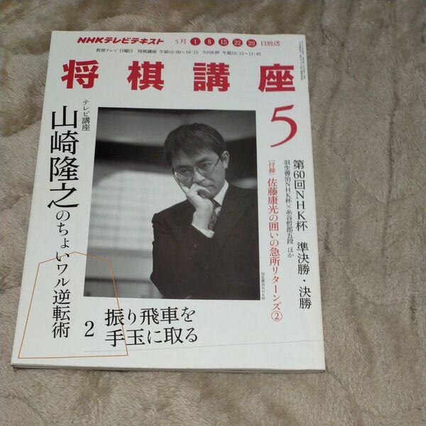 NHK将棋講座2011年5月号