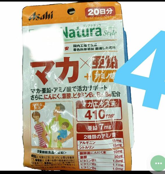 ディアナチュラ スタイル マカ亜鉛 20日分4袋新品未開封