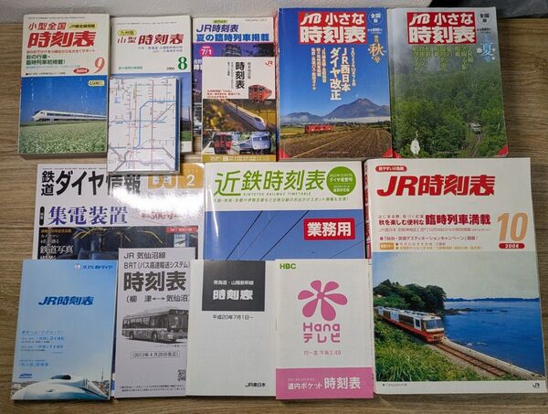 鉄道時刻表 等 まとめ売り