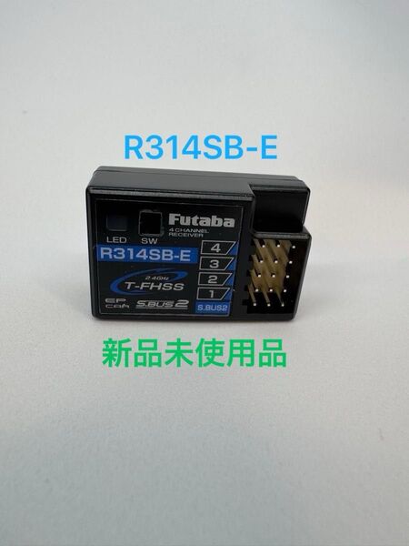 フタバ 受信機 R314SB-E T-FHSS レシーバー ラジコン バルク