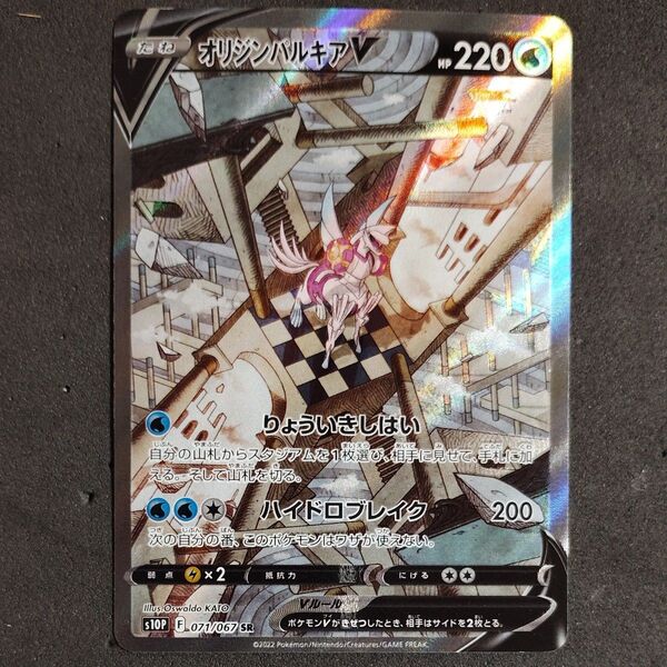 オリジンパルキアV SA SR