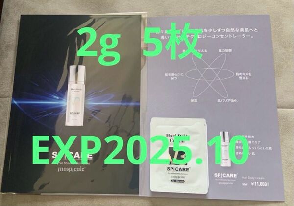 SPICARE HARI ハリデイリークリーム 2g 5枚 デイリークリーム サンプル トライアル 合計10g
