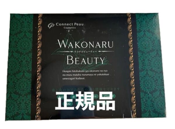 ワコナルビューティー 国内正規品 コネクトポー (3g×100本) ワコナル 青汁 ワコナルビューティ 正規品
