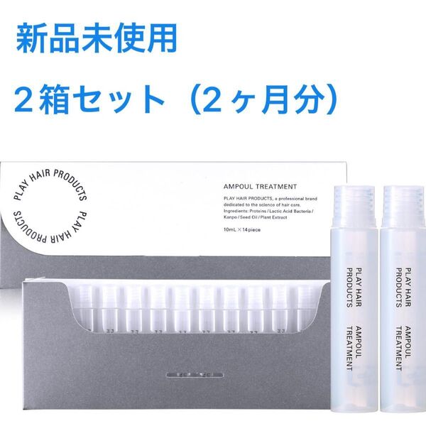 【2箱】PLAY HAIR PRODUCTS アンプルトリートメント10ml