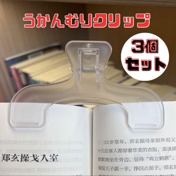 クリップ ウォータリークリア ウカンムリ 文房具 クリップ 便利グッズ