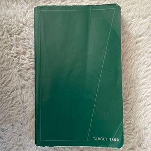 英単語ターゲット1400