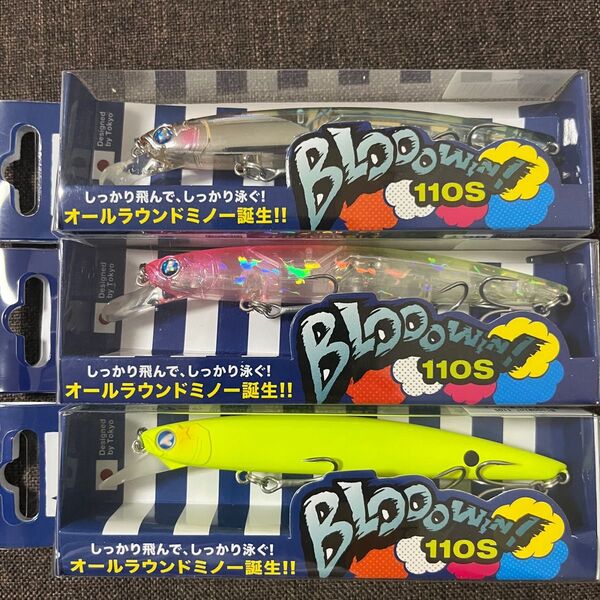 ブルーブルー ブローウィン110S 3個セット