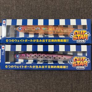 ブルーブルー アウトスター120S 2個セット