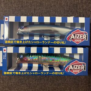 ブルーブルー アイザー100F 2個セット