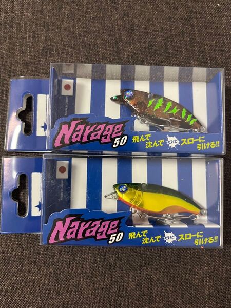 ブルーブルー ナレージ50 2個セット