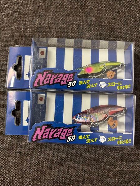 ブルーブルー ナレージ50 2個セット
