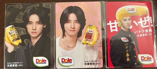 dole バナナ JO1 佐藤景瑚バナナ番長 トレカ3種 コンプリートセット