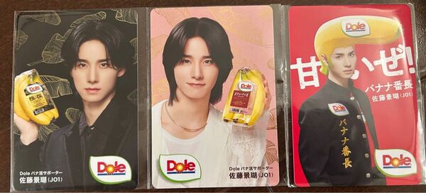 dole バナナ JO1 佐藤景瑚バナナ番長 トレカ3種 コンプリート