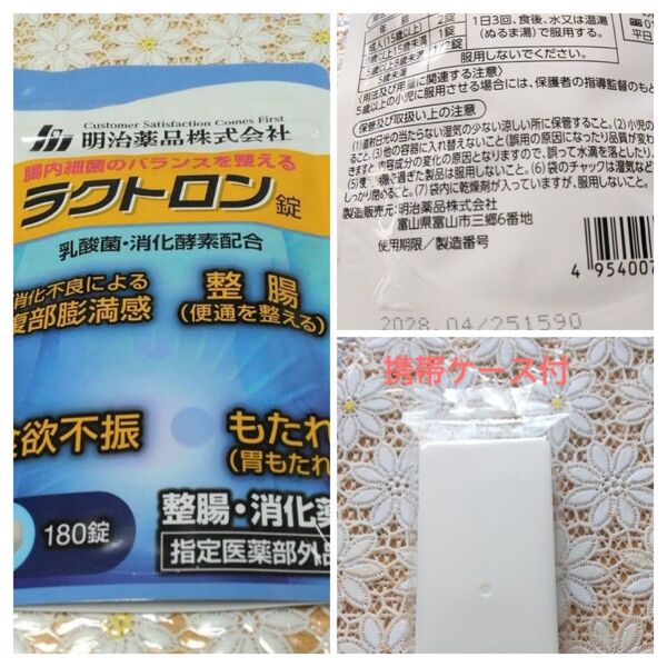 ラクトロン 180錠 明治薬品